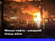 Ефект буде! Удари по нафтопереробці та санкції можуть залишити Кремль без грошей на війну, - ЦПД