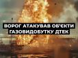 Нічний удар по Полтавщині: Росія атакувала газові об’єкти ДТЕК 